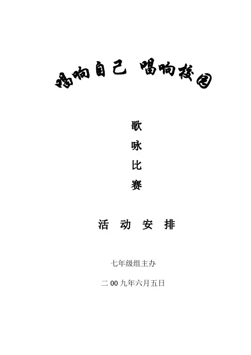 网市中学七年级唱响红五月歌咏活动方案