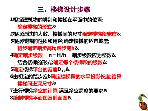 楼梯设计步骤