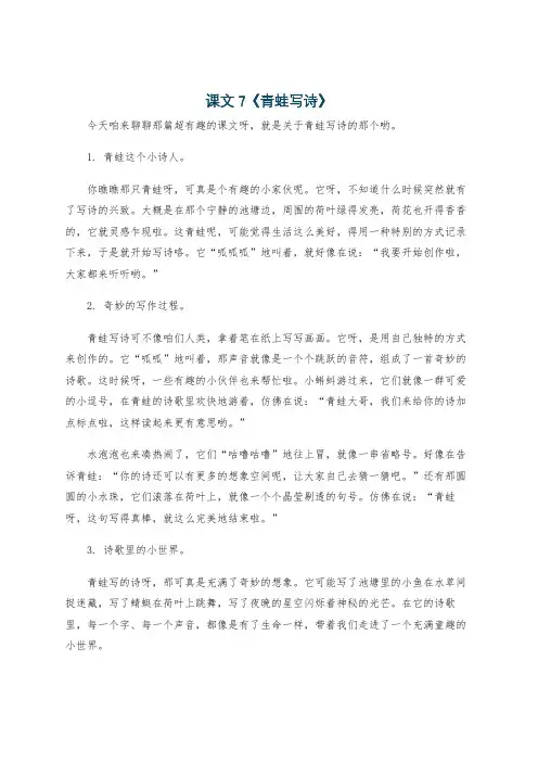 课文7《青蛙写诗》
