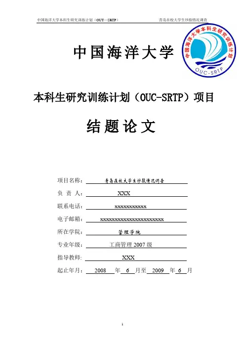 在校大学生炒股情况调查报告