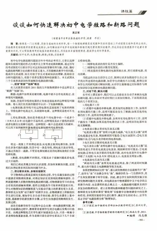 谈谈如何快速解决初中电学短路和断路问题