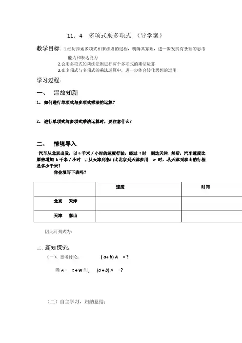 多项式学案