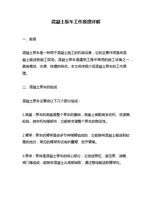 混凝土泵车工作原理详解