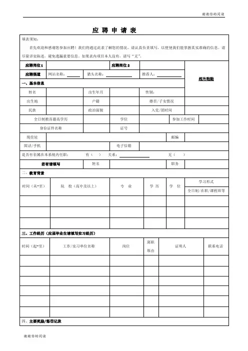 应聘申请表.doc