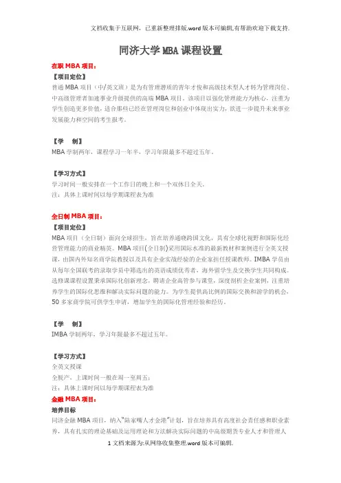 同济大学MBA课程设置