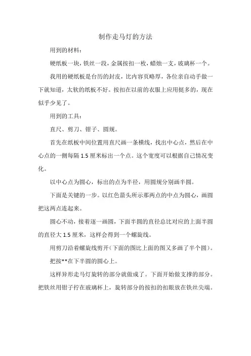 制作走马灯的方法