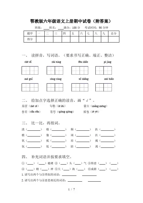 鄂教版六年级语文上册期中试卷(附答案)
