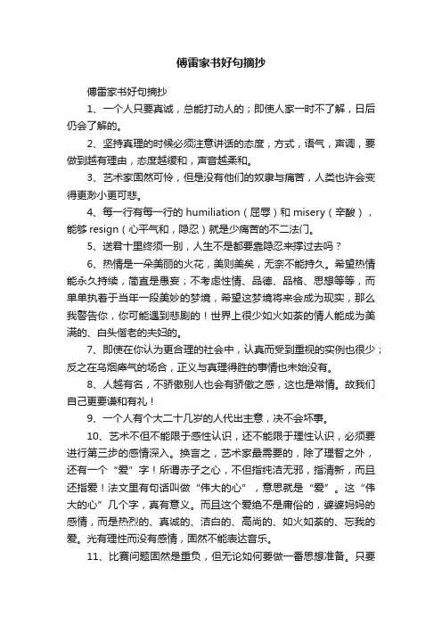 傅雷家书好句摘抄