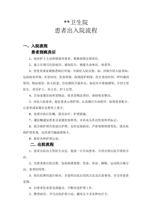 一级患者出入院流程