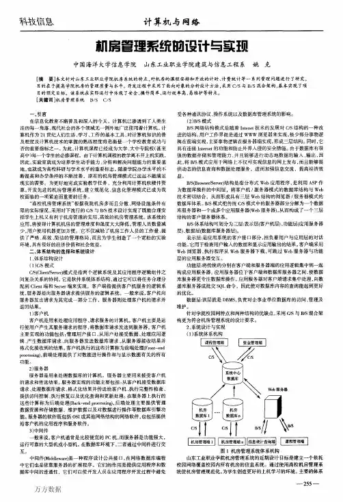 机房管理系统的设计与实现