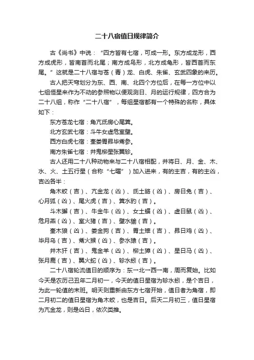 二十八宿值日规律简介
