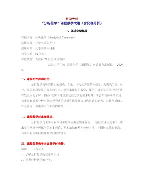 教学大纲 四川大学化学学院