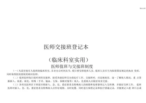 临床医师交接班登记本