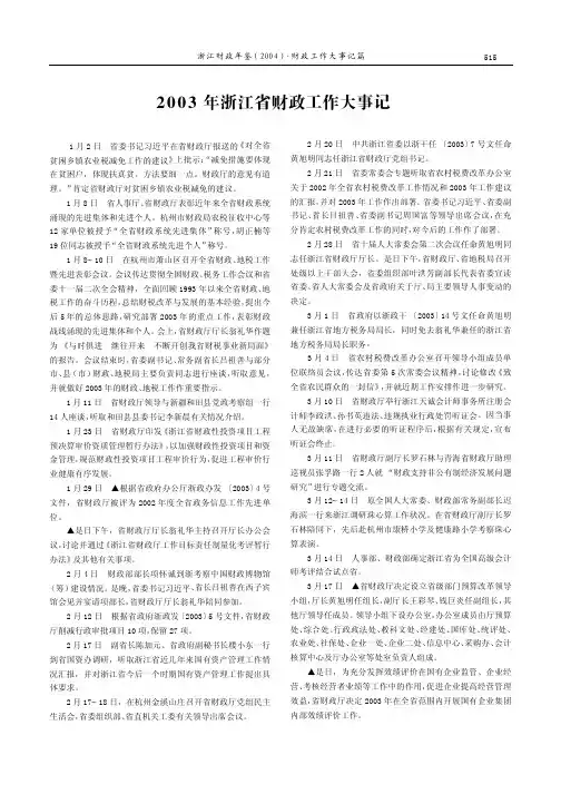 浙江财政年