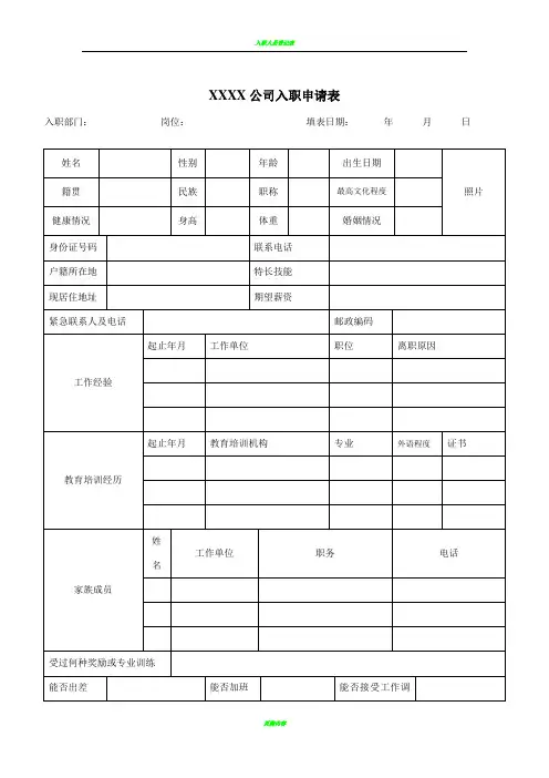 公司入职申请表-简历表--招聘表-面试资料表