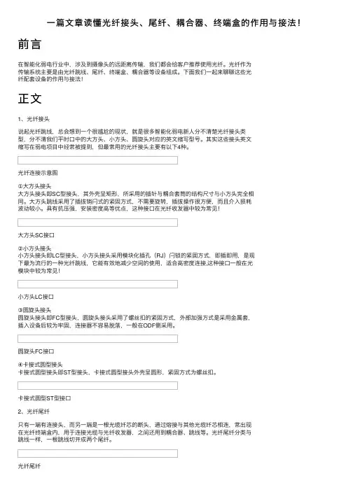 一篇文章读懂光纤接头、尾纤、耦合器、终端盒的作用与接法！