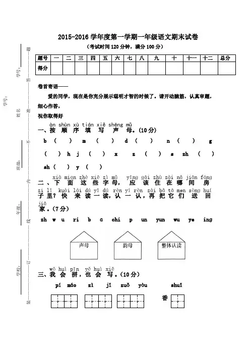 2015-2016学年度一年级人教版语文上册期末综合试卷