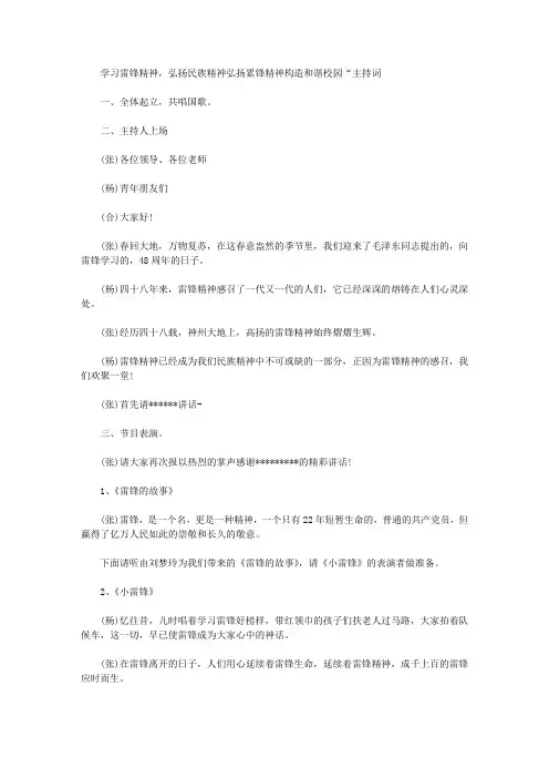双人主持词3篇【精选】