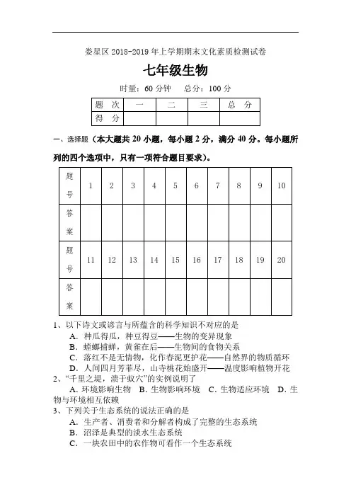 湖南省娄底市2018-2019学年七年级生物上册期末调研检测