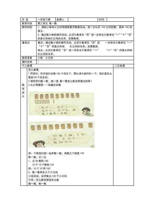 新北师大版一年级数学下册第三单元教案