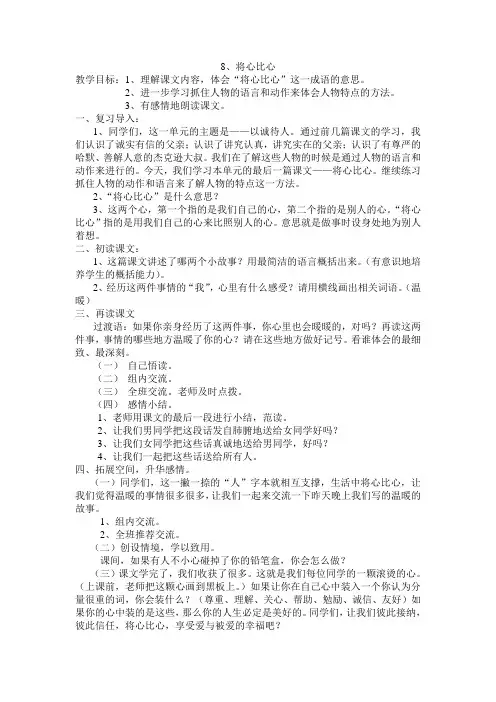 8将心比心