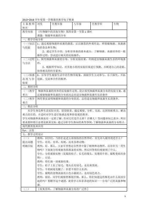 第四章 细菌和真菌