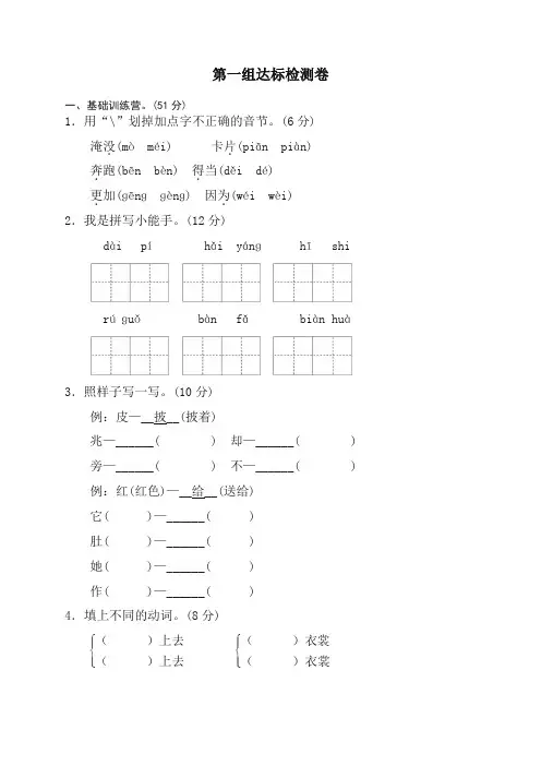 【精选】部编(统编版)二年级语文上册：第一单元A卷(含答案).doc