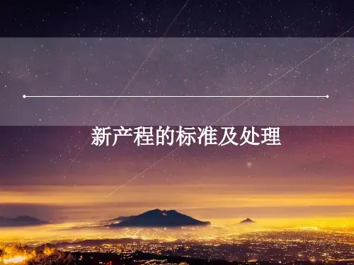 新产程及产程入量管理