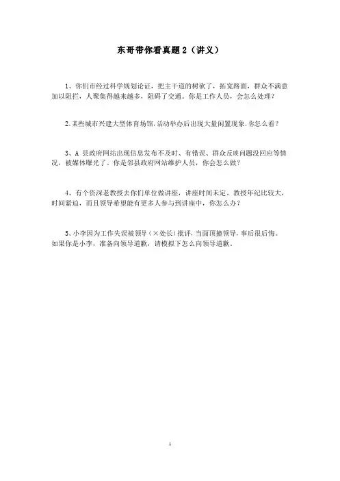 【结构化面试】东哥带你看真题2(笔记)
