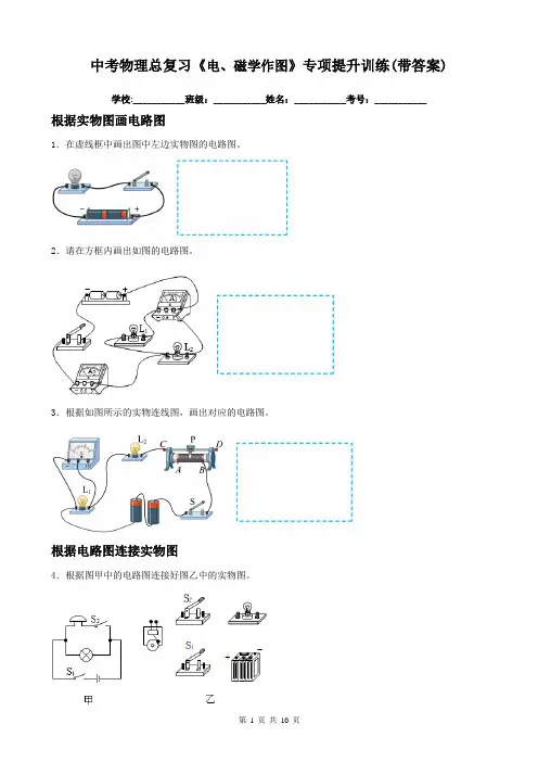 中考物理总复习《电、磁学作图》专项提升训练(带答案)