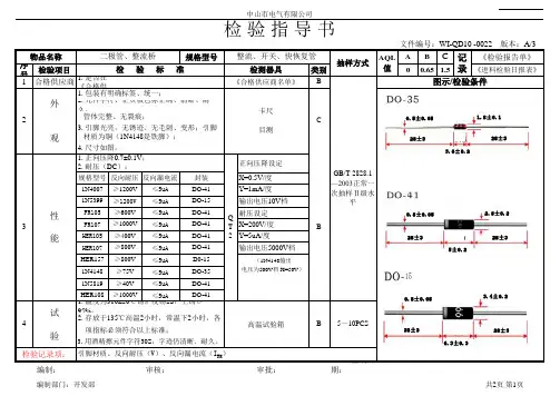 二极管检验指导书A3