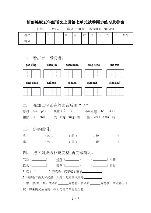 新部编版五年级语文上册第七单元试卷同步练习及答案