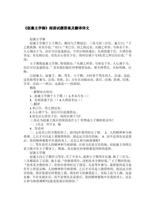 《赵襄主学御》阅读试题答案及翻译译文