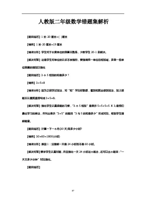 人教版二年级数学错题集解析