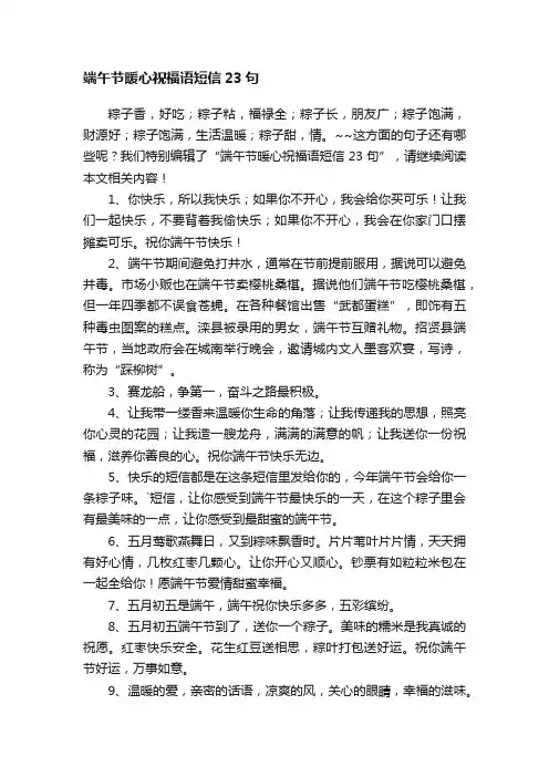 端午节暖心祝福语短信23句