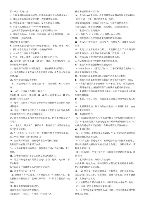 六年级下册科学知识点总结