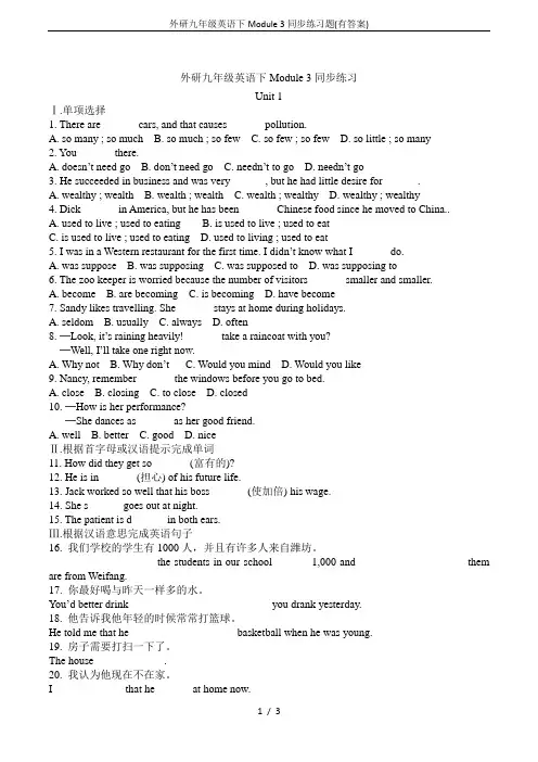 外研九年级英语下Module 3同步练习题(有答案)