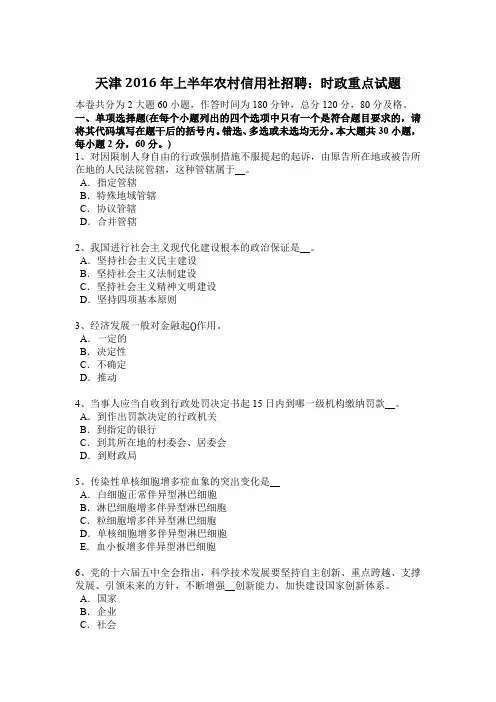 天津2016年上半年农村信用社招聘：时政重点试题