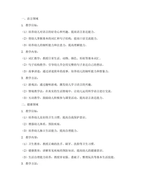 托班学期工作计划五大领域