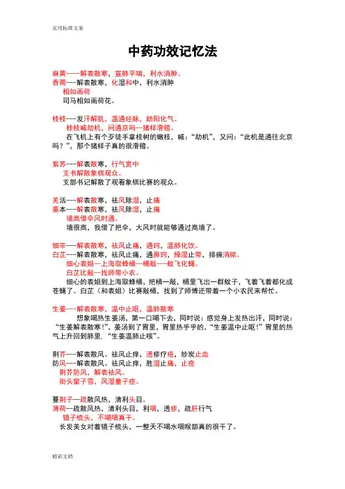 中药巧记口诀