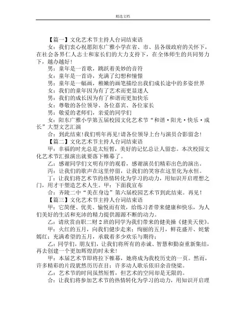 文化艺术节主持人台词结束语