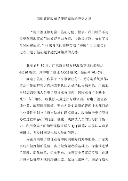 船舶签证改革是便民高效的应势之举
