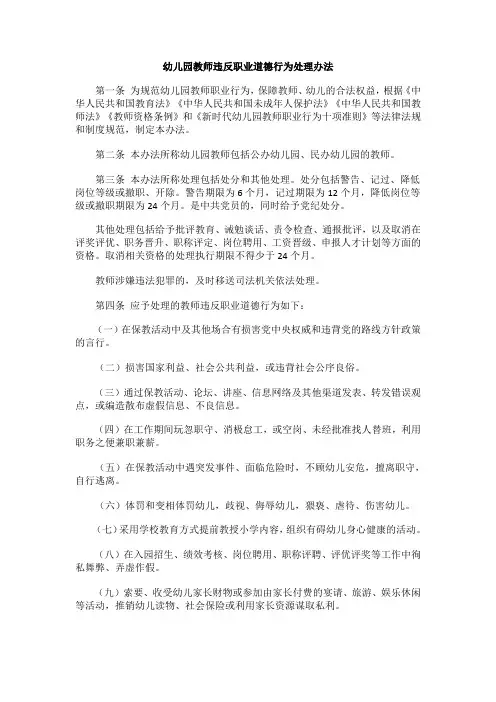 幼儿园教师违反职业道德行为处理办法