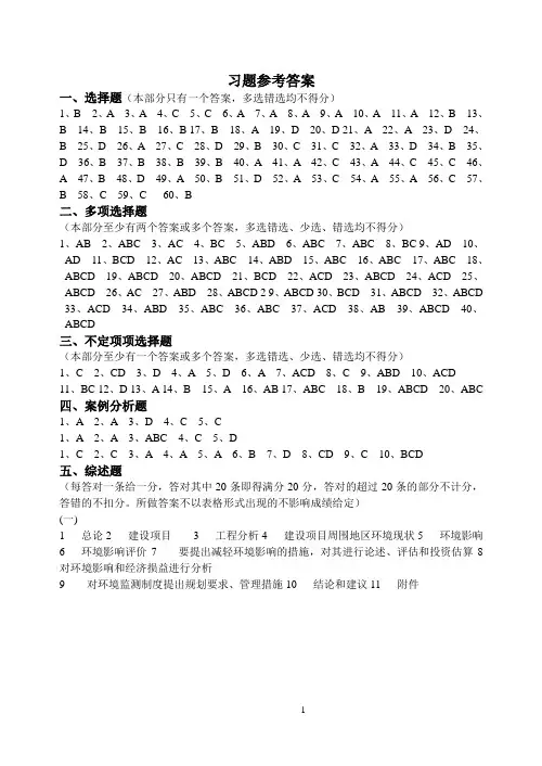 环境学概论习题参考答案