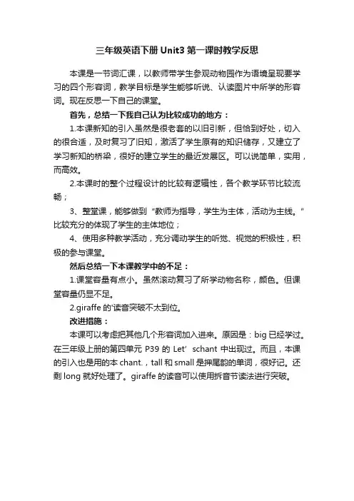 人教版三年级英语下册Unit3第一课时教学反思