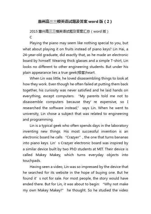惠州高三三模英语试题及答案word版（2）
