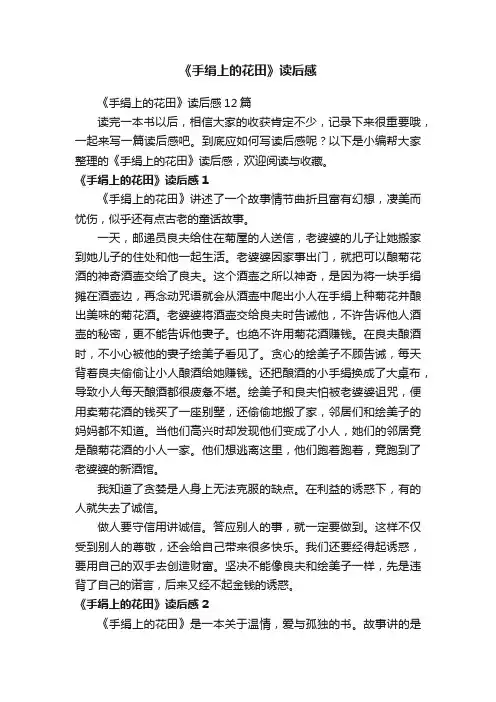 《手绢上的花田》读后感