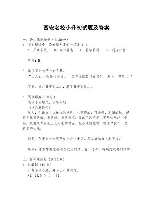 西安名校小升初试题及答案