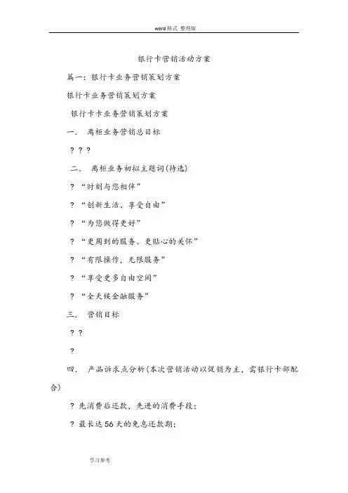 银行卡营销活动方案