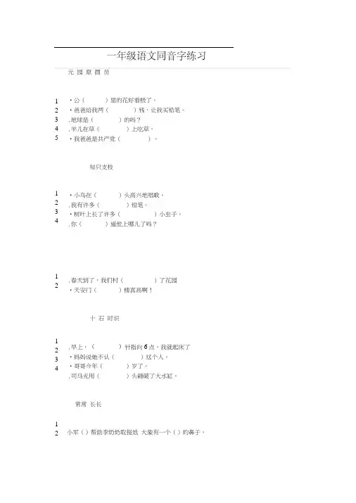 一年级语文同音字练习